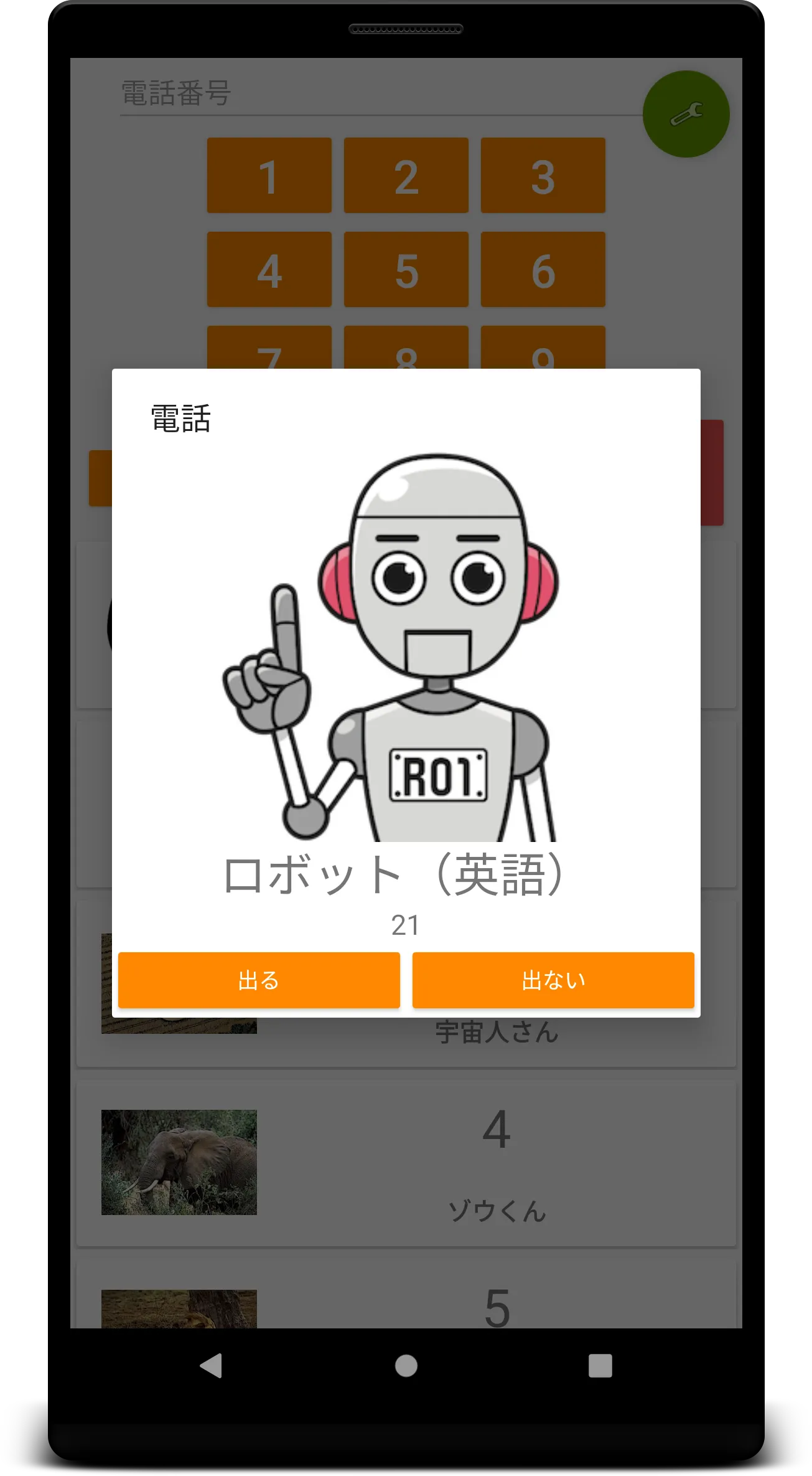 もしもし電話 - 子供用の遊び電話 | Indus Appstore | Screenshot