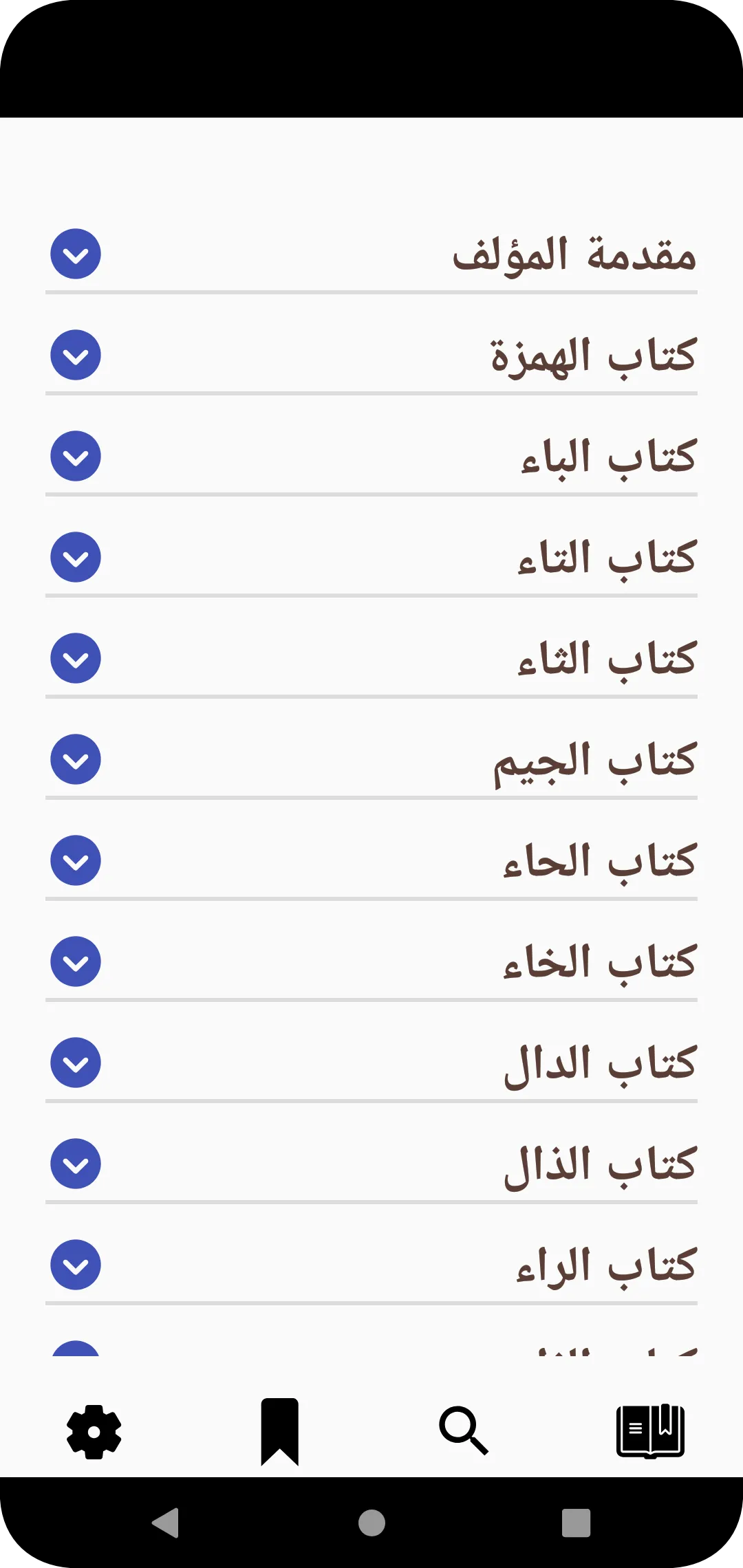 أساس البلاغة | Indus Appstore | Screenshot