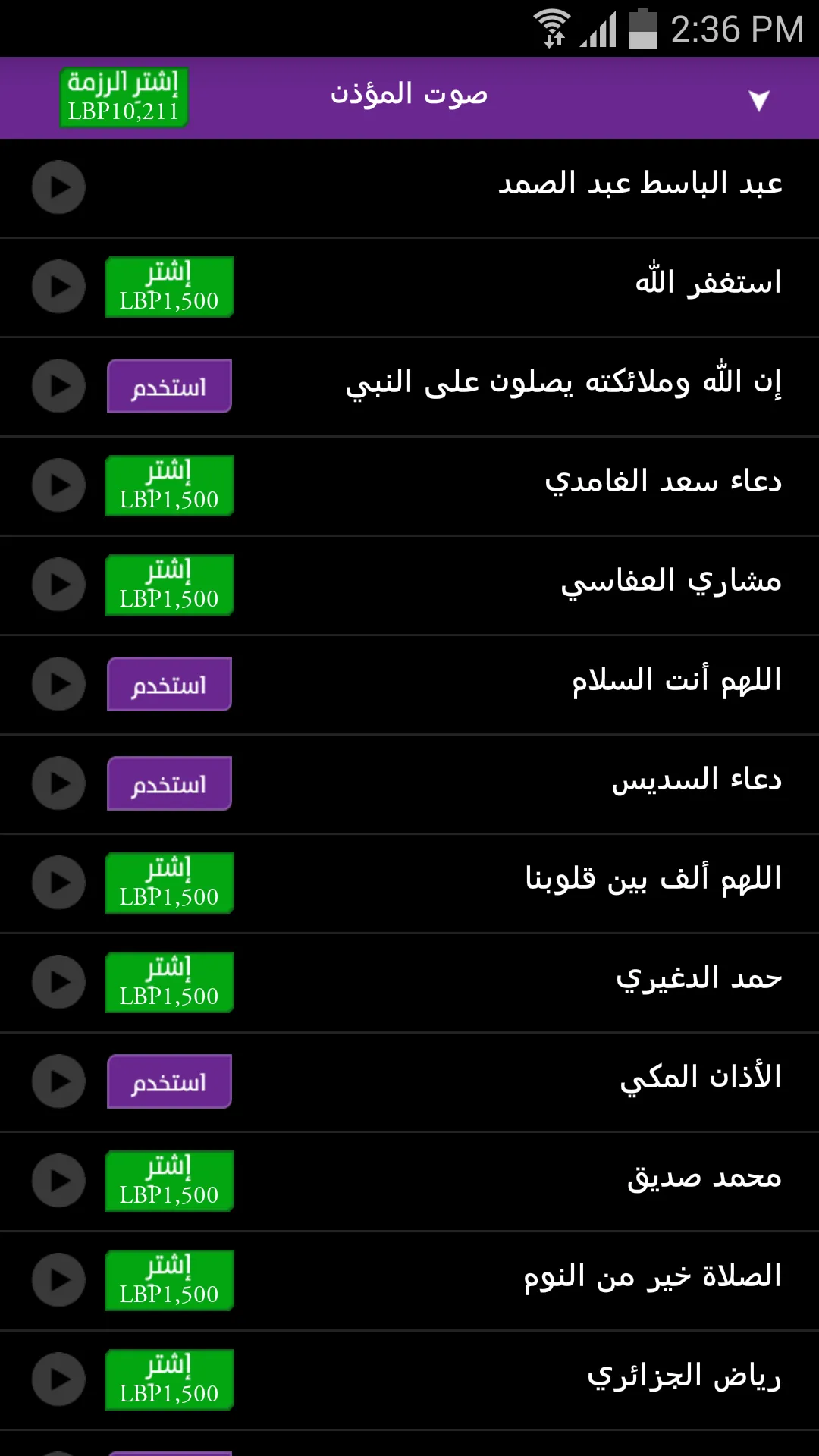 امساكية | مسبحة | أوقات الصلاة | Indus Appstore | Screenshot