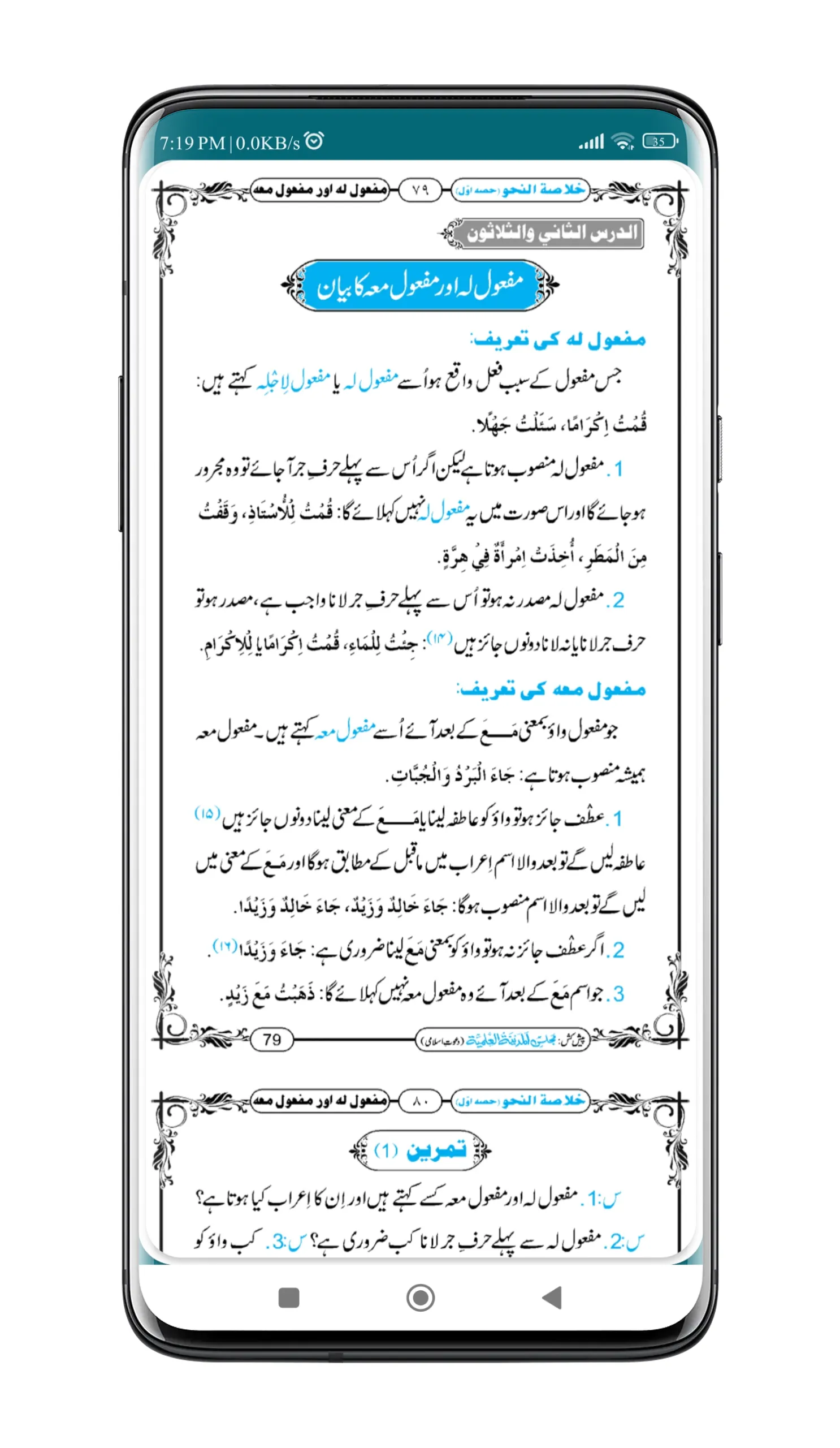 Khulasa Tun Nahw | خلاصۃ النحو | Indus Appstore | Screenshot