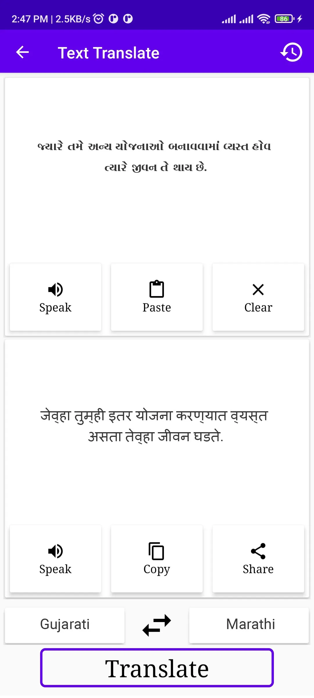 Gujarati To Marathi Translator | Indus Appstore | Screenshot