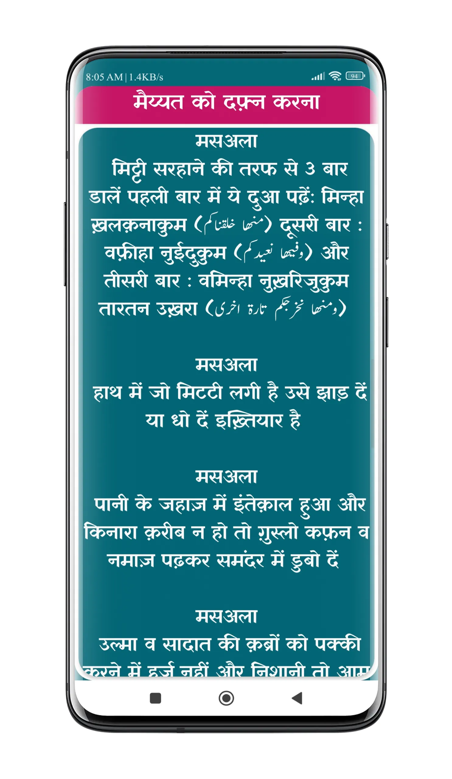 Janaza Ki Namaz | नमाजे जनाजा | Indus Appstore | Screenshot