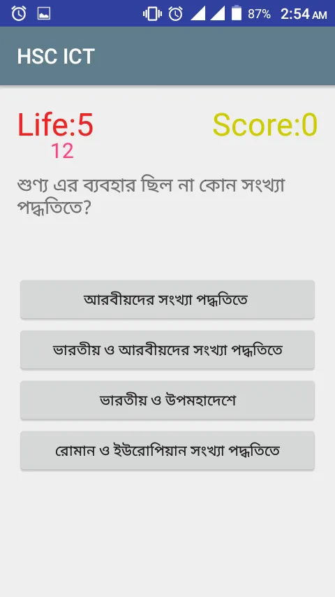 HSC ICT QUIZ | Indus Appstore | Screenshot