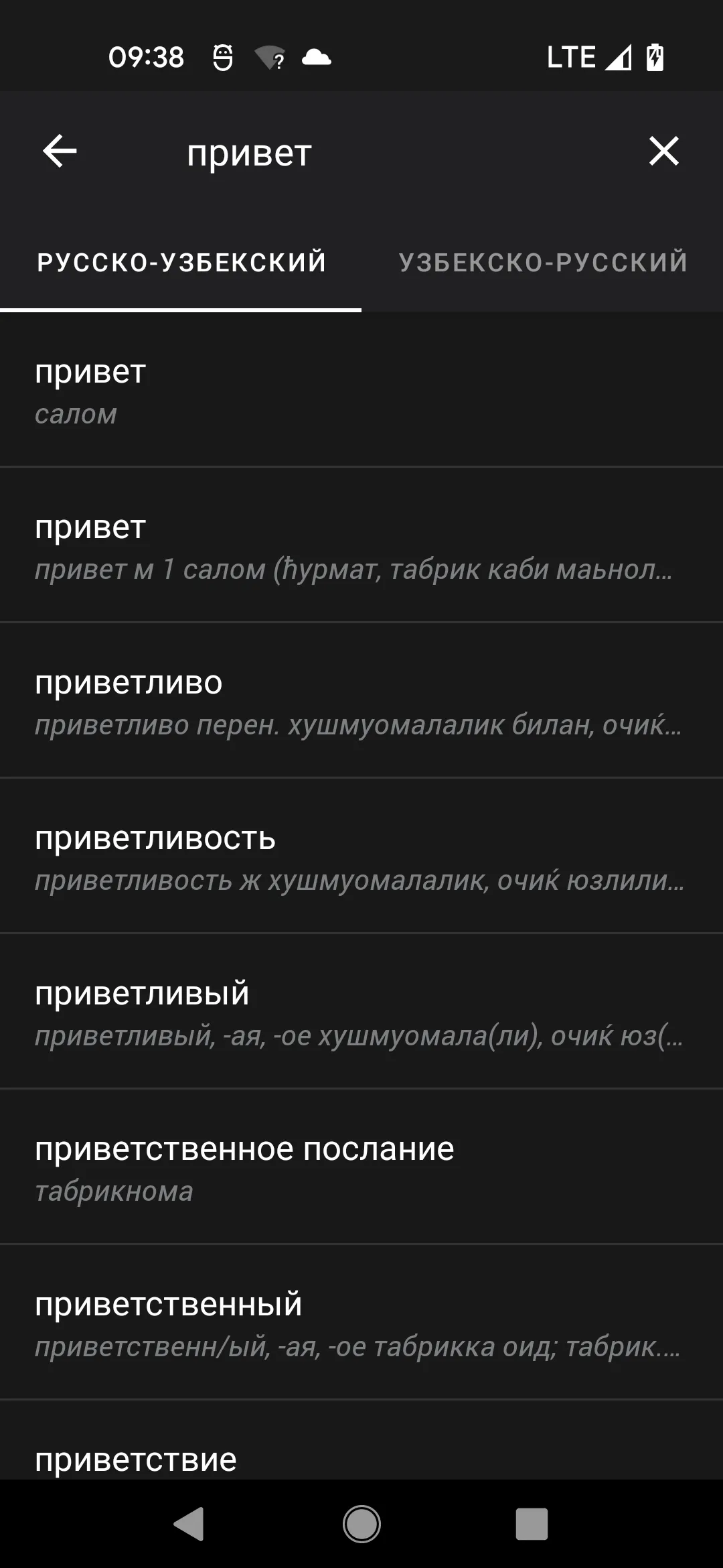 Русско Узбекский словарь | Indus Appstore | Screenshot