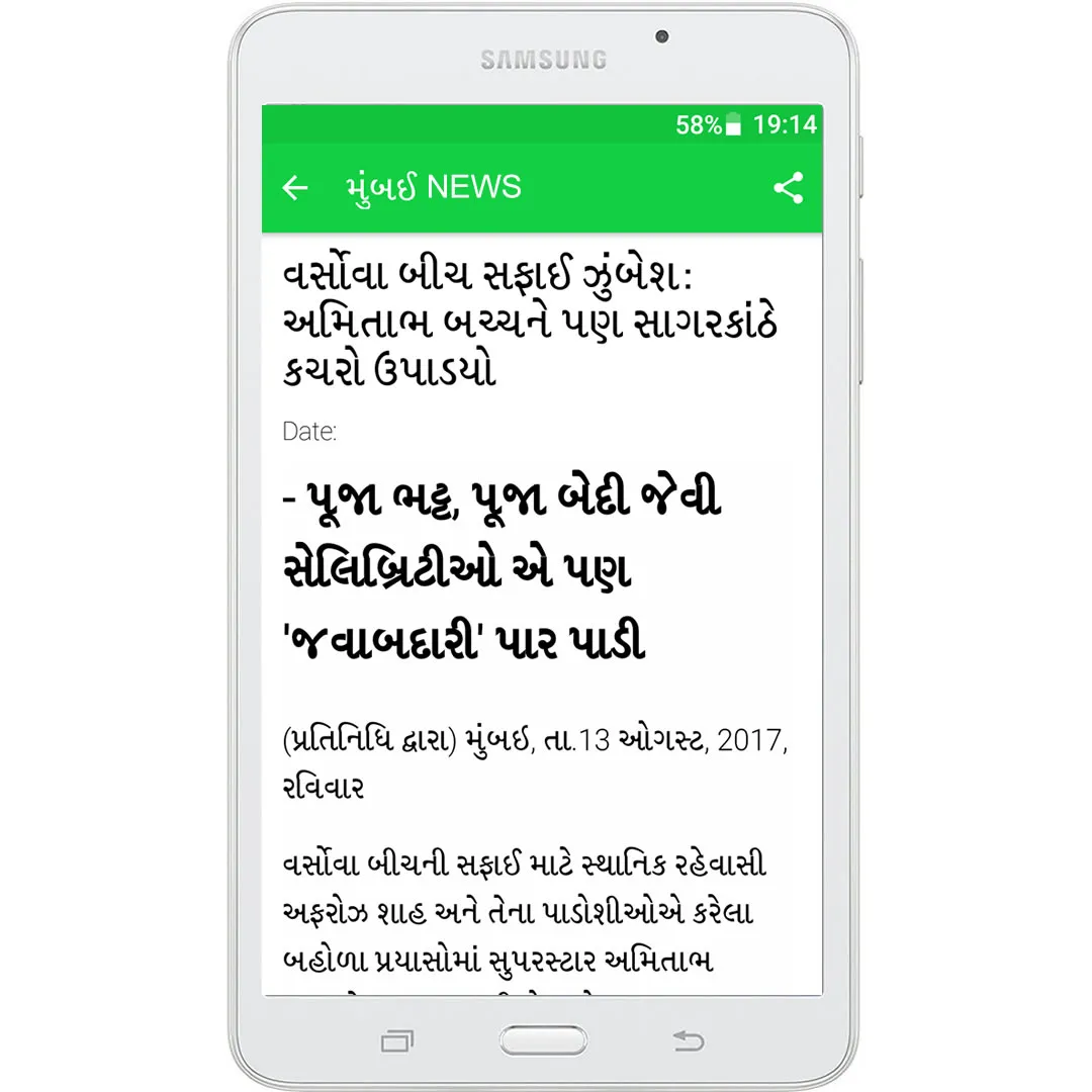 મુંબઈ ગુજરાતી સમાચાર | Indus Appstore | Screenshot