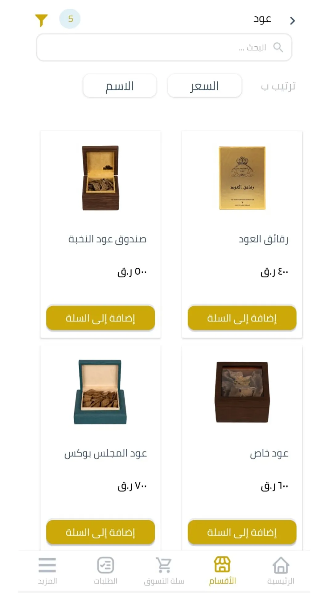 Aljazeera Perfumes | Indus Appstore | Screenshot