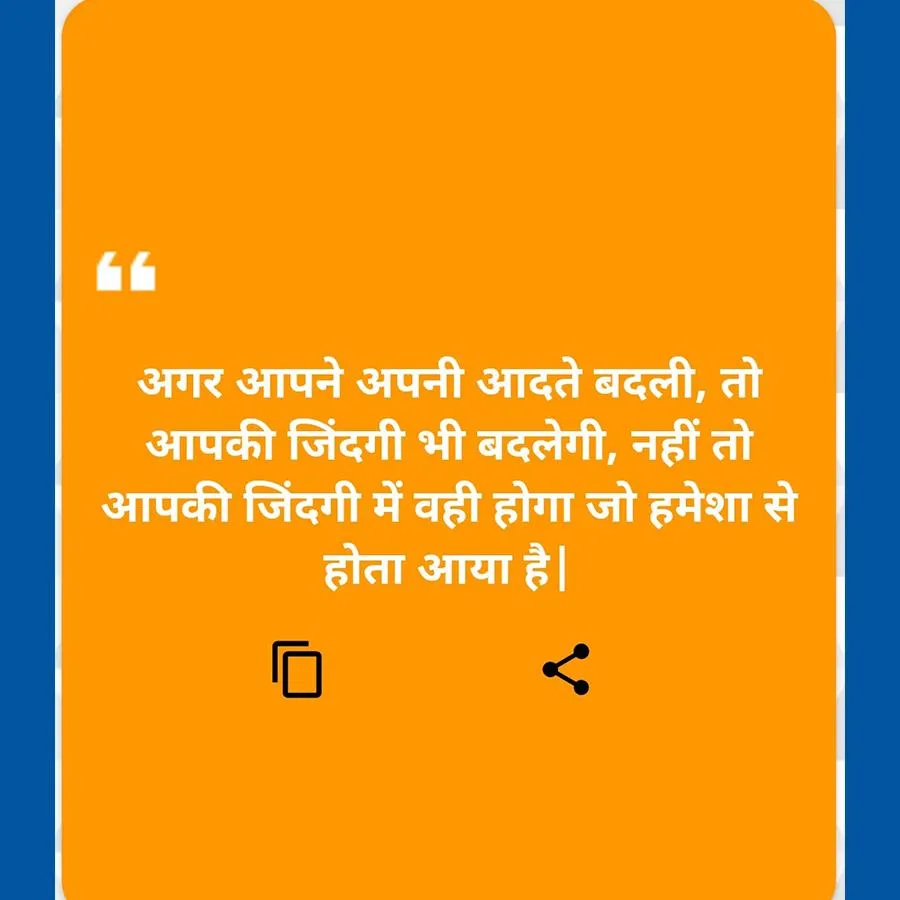 Hindi Motivational Quotes | Indus Appstore | Screenshot