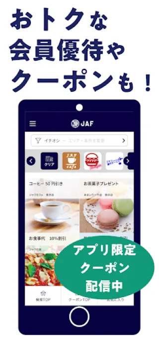 JAFスマートフォンアプリ | Indus Appstore | Screenshot