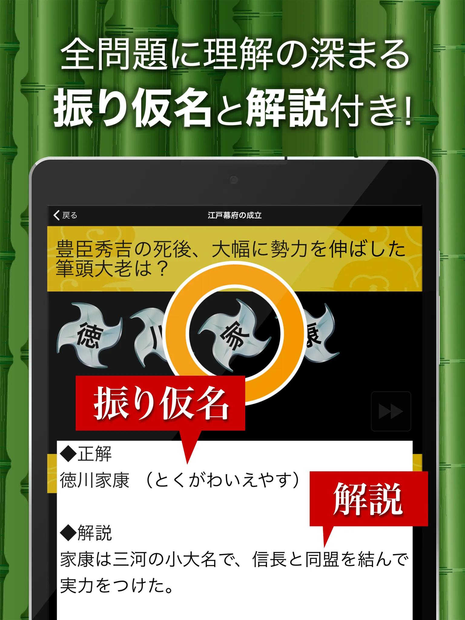 日本の歴史クイズ - 日本史 一問一答 | Indus Appstore | Screenshot