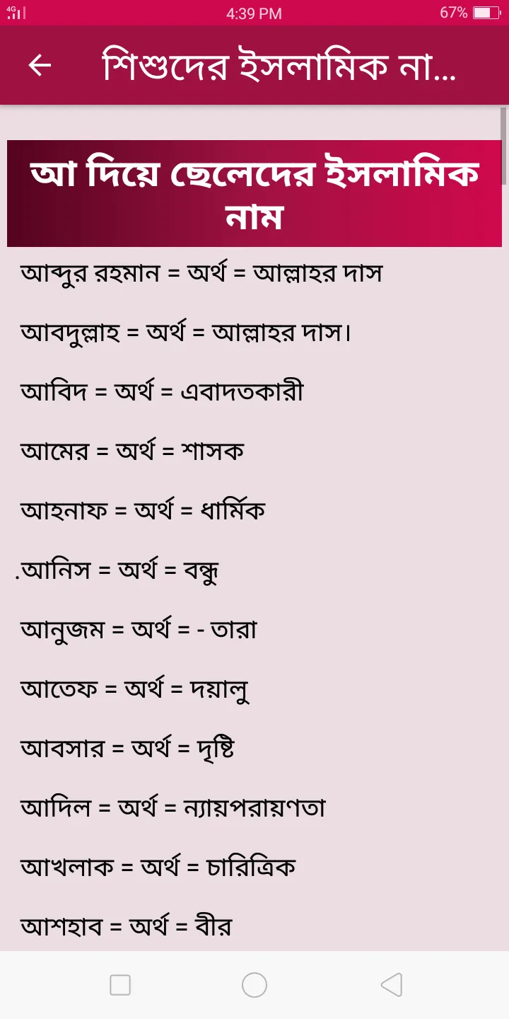 শিশুদের ইসলামিক নাম ২০২৪ | Indus Appstore | Screenshot