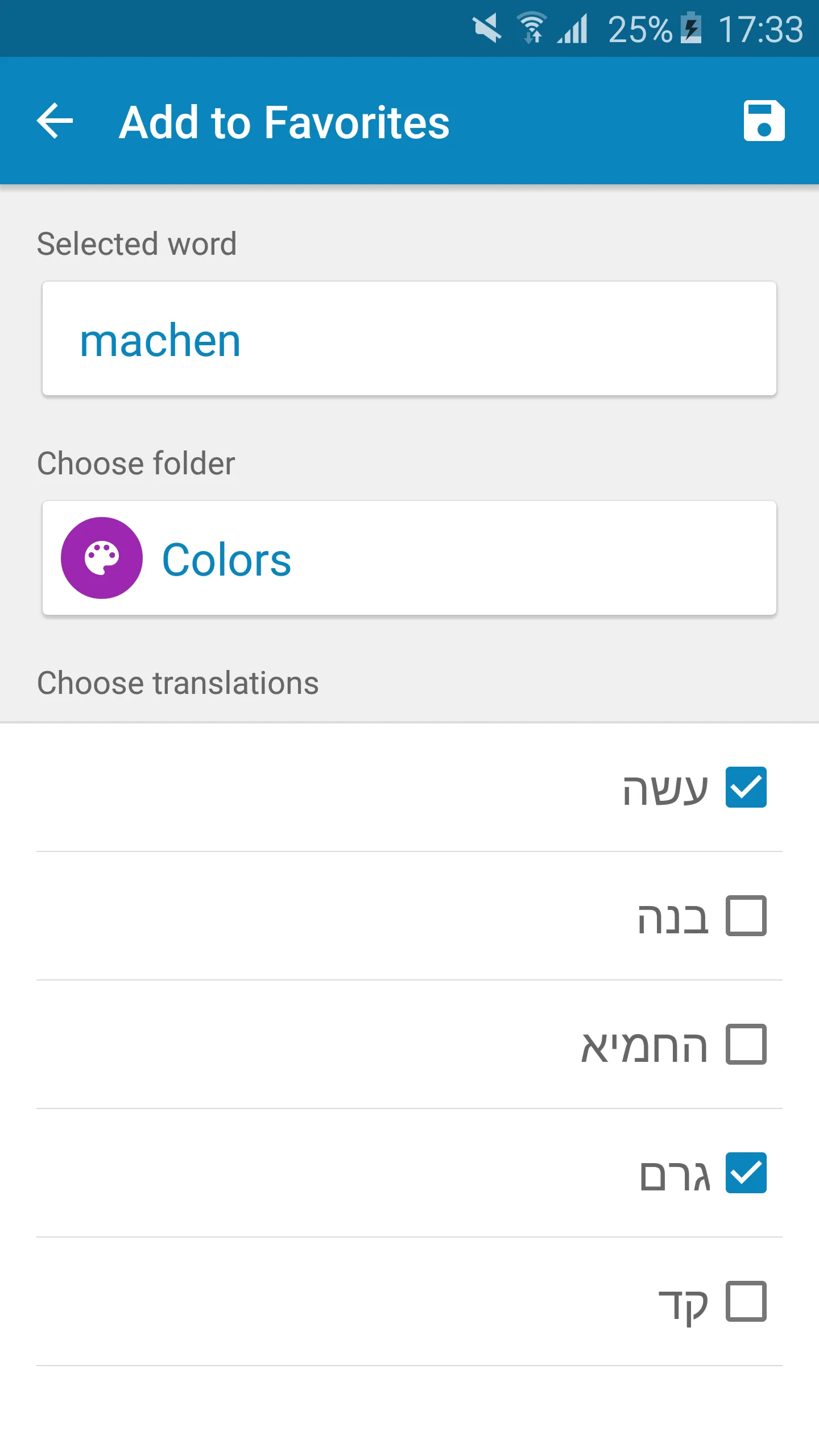 German-Hebrew Dictionary | Indus Appstore | Screenshot