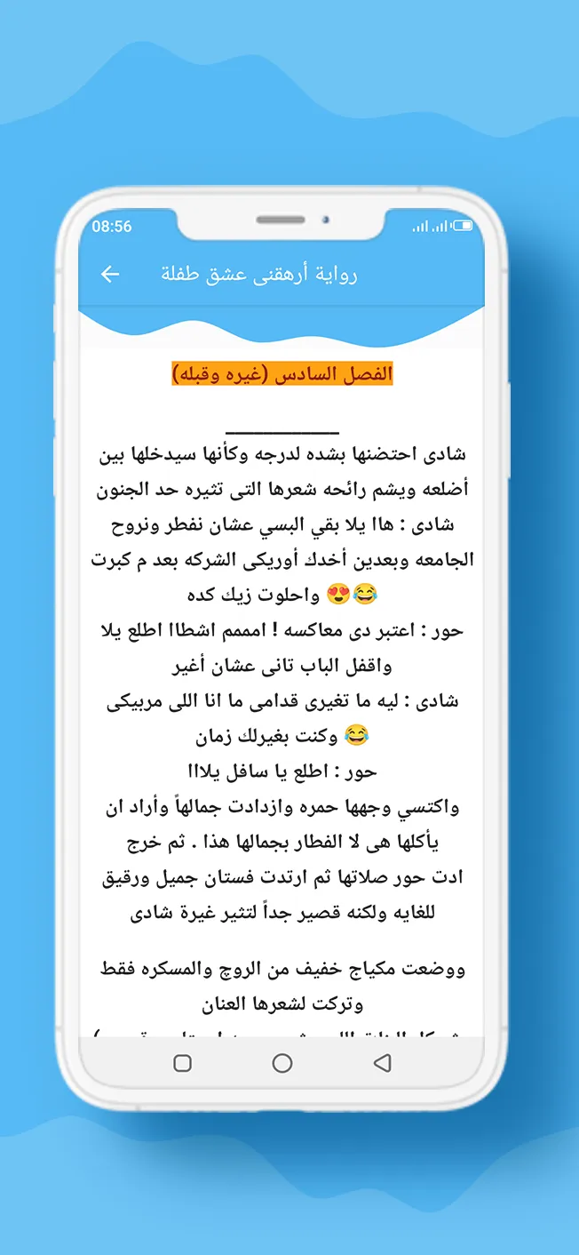 رواية أرهقنى عشق طفلة | Indus Appstore | Screenshot