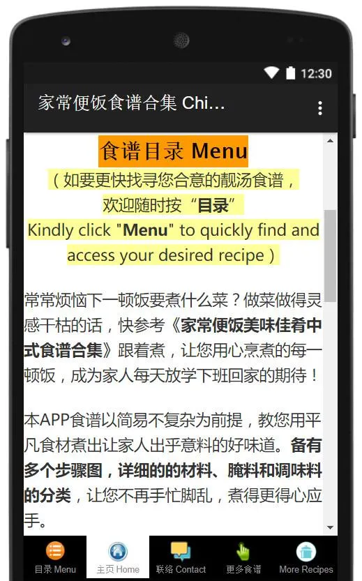 Chinese Home-Cooked Recipes | Indus Appstore | Screenshot