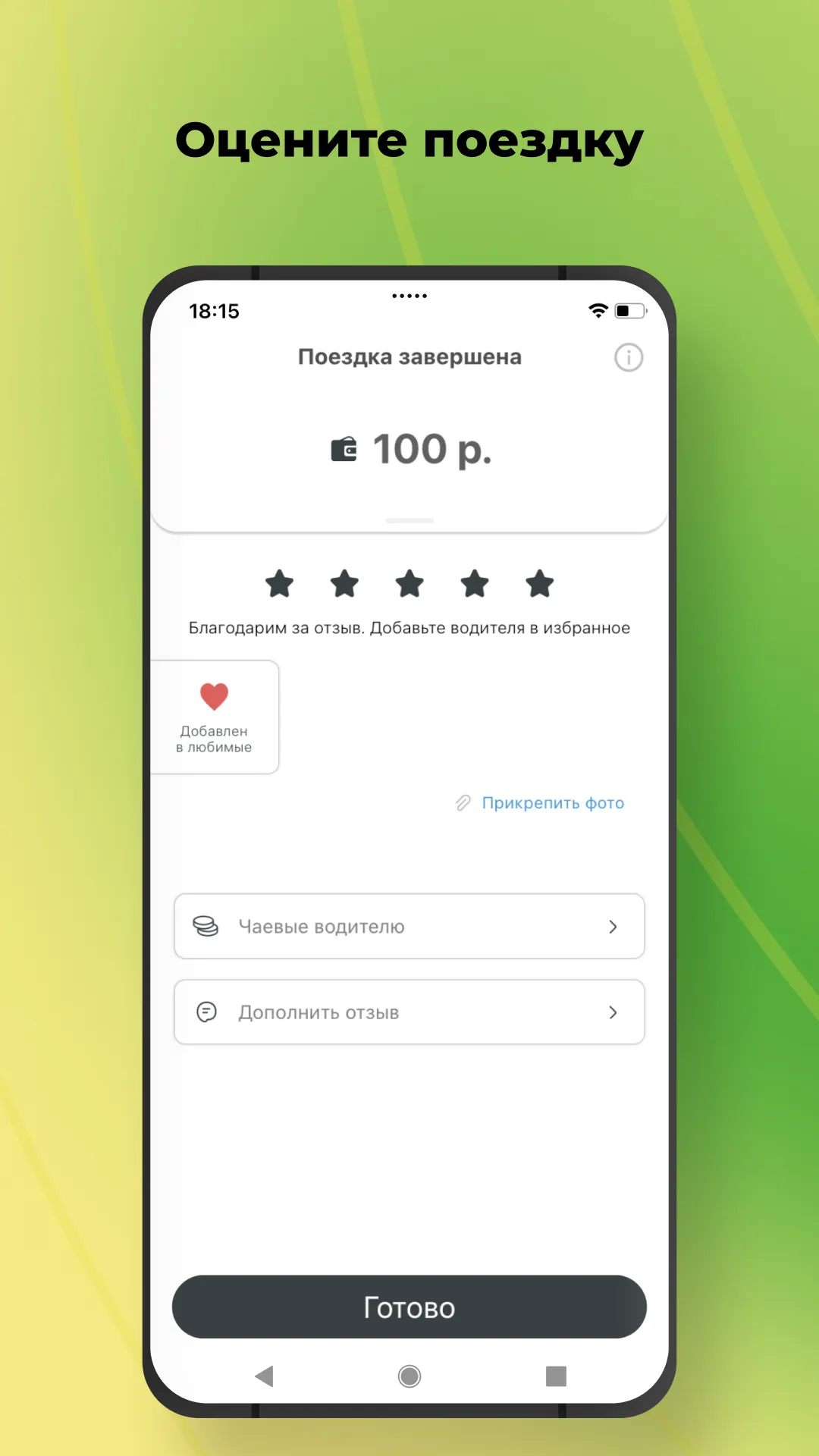 Твоё Такси — Губаха | Indus Appstore | Screenshot