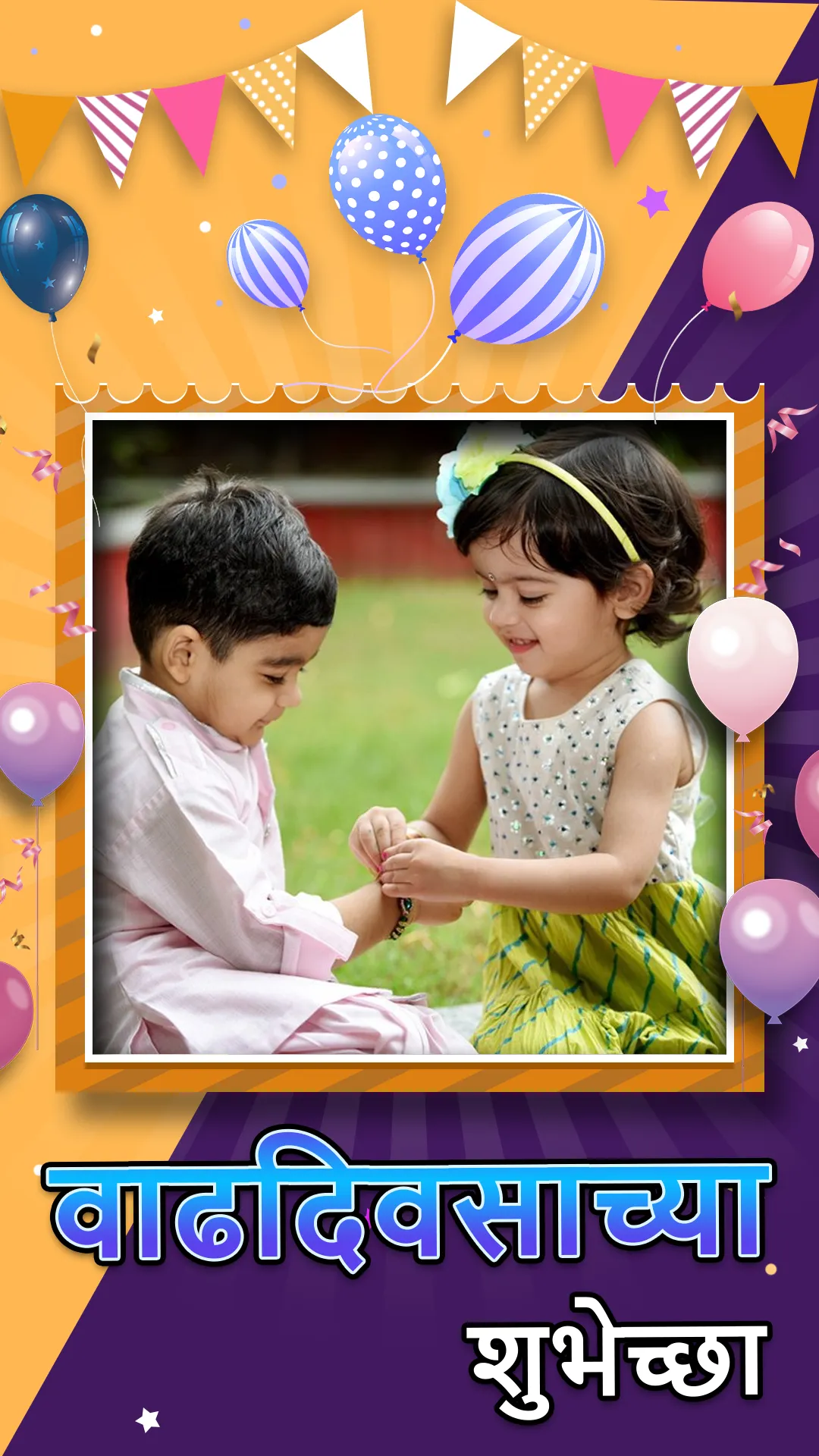 Marathi Birthday Photo Frames | Indus Appstore | Screenshot