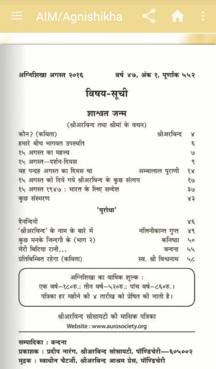 All India Magazine/अग्निशिखा | Indus Appstore | Screenshot