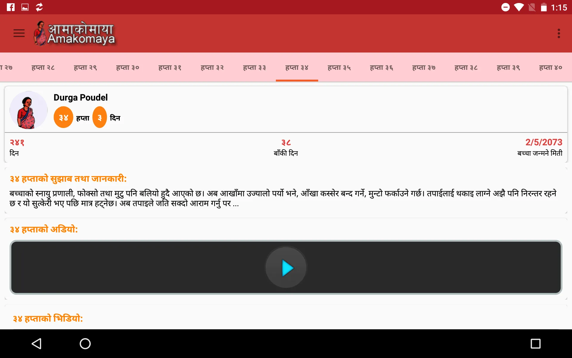 Amakomaya | Indus Appstore | Screenshot