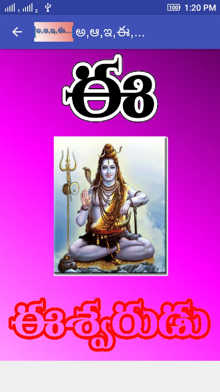 Telugu Aksharamala | Indus Appstore | Screenshot