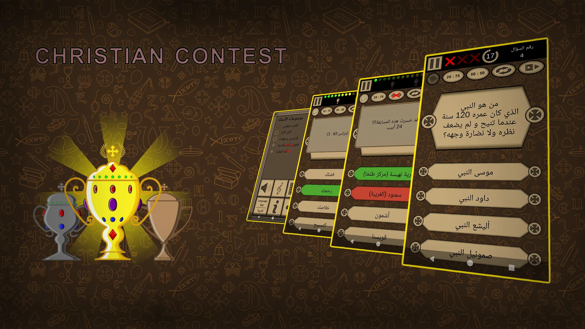 Christian Contest | Indus Appstore | Screenshot