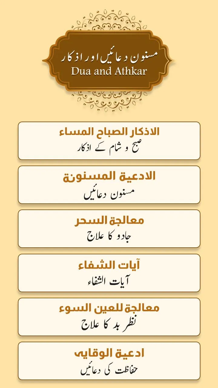 Dua and Azkar : اذكار الصباح و | Indus Appstore | Screenshot