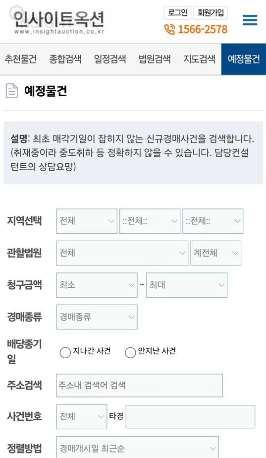 인사이트옥션-부동산경매정보 | Indus Appstore | Screenshot