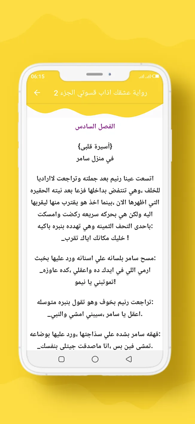 رواية عشقك اذاب قسوتي الجزء 2 | Indus Appstore | Screenshot