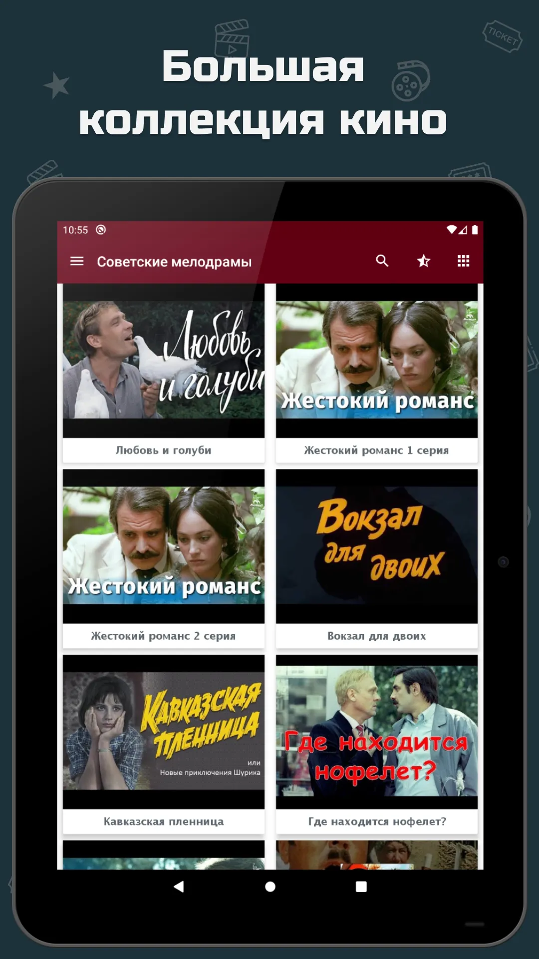 Советские мелодрамы | Indus Appstore | Screenshot