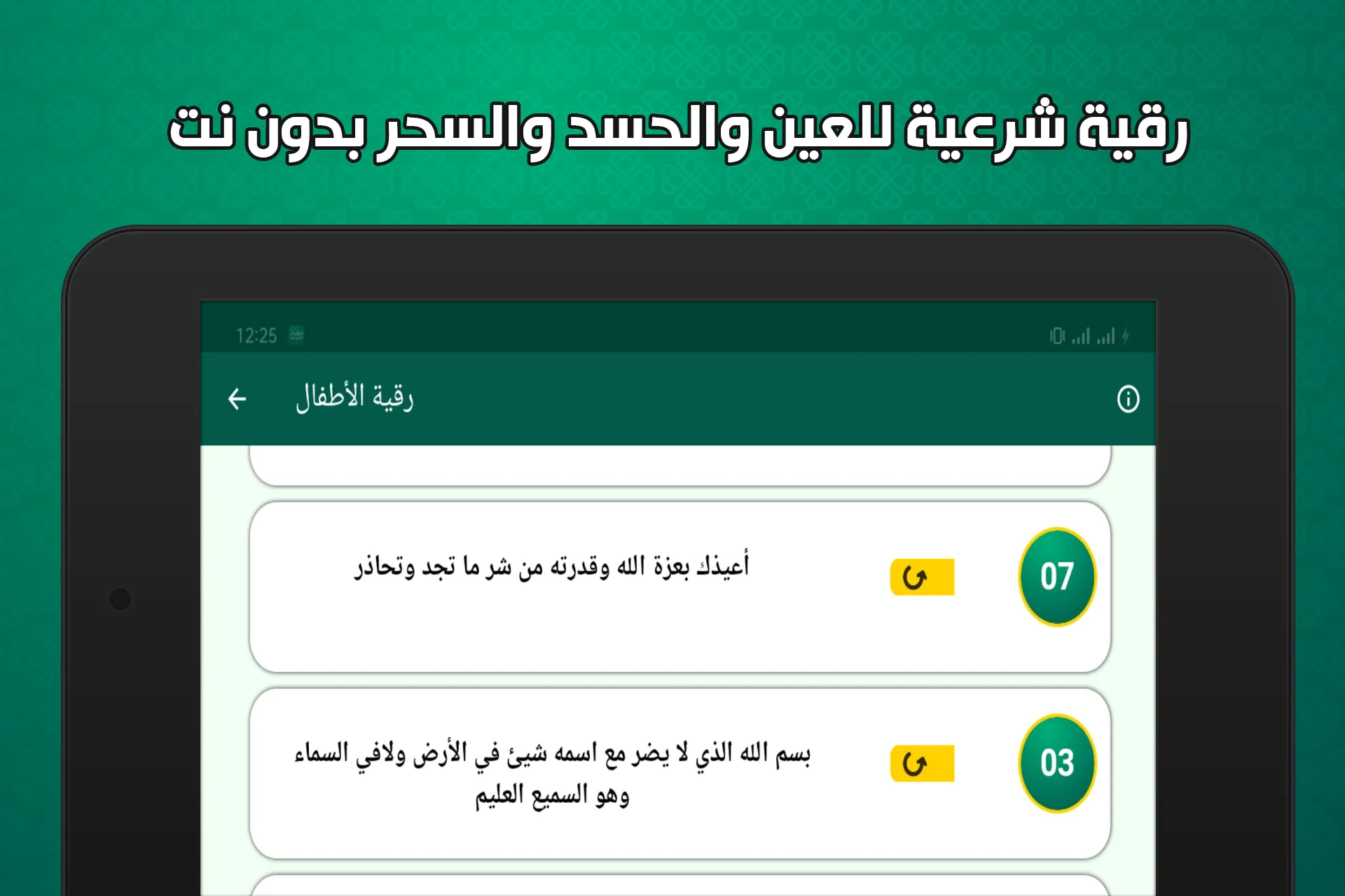 الرقية الشرعية بدون نت | Indus Appstore | Screenshot