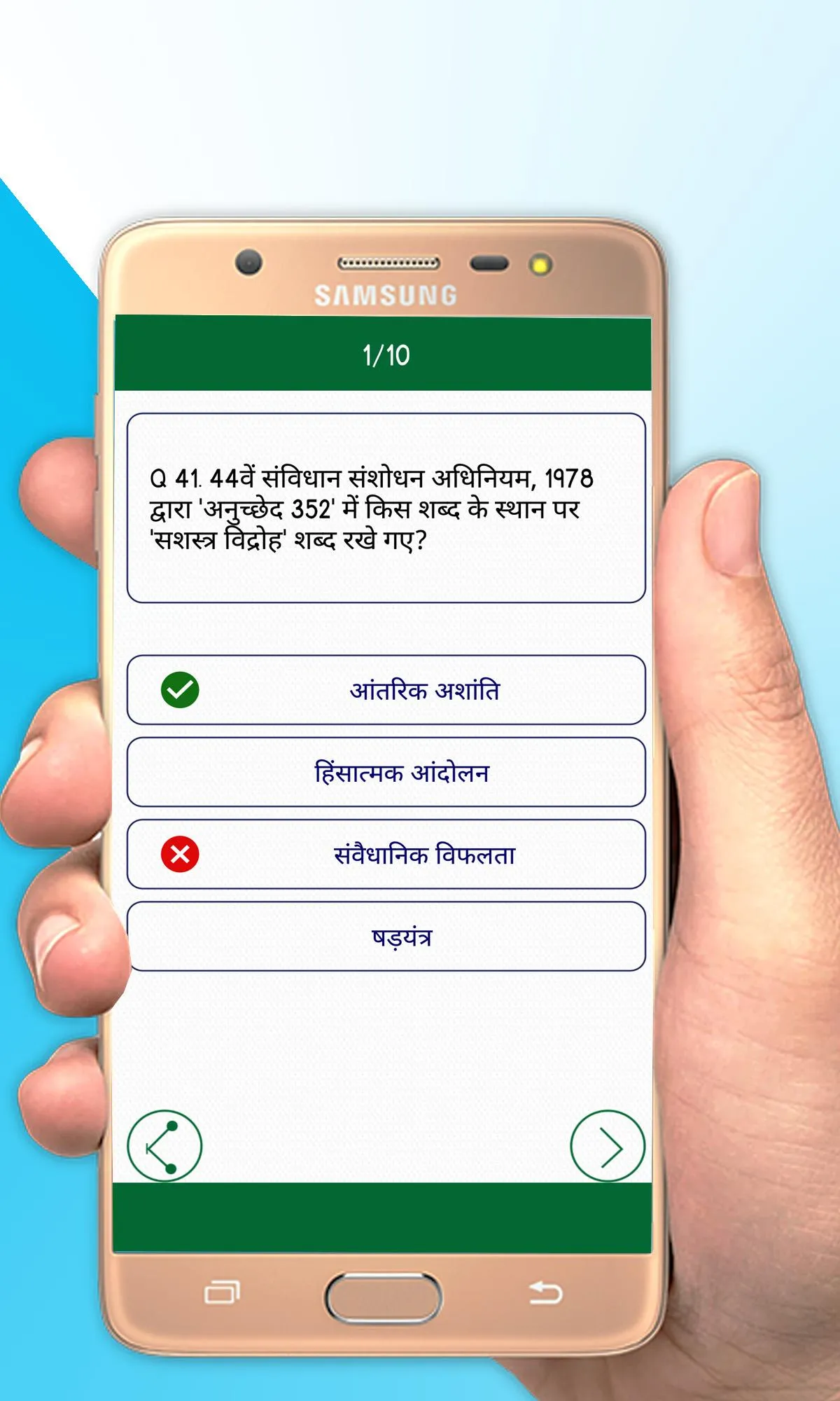 Indian Political GK In Hindi | Indus Appstore | Screenshot