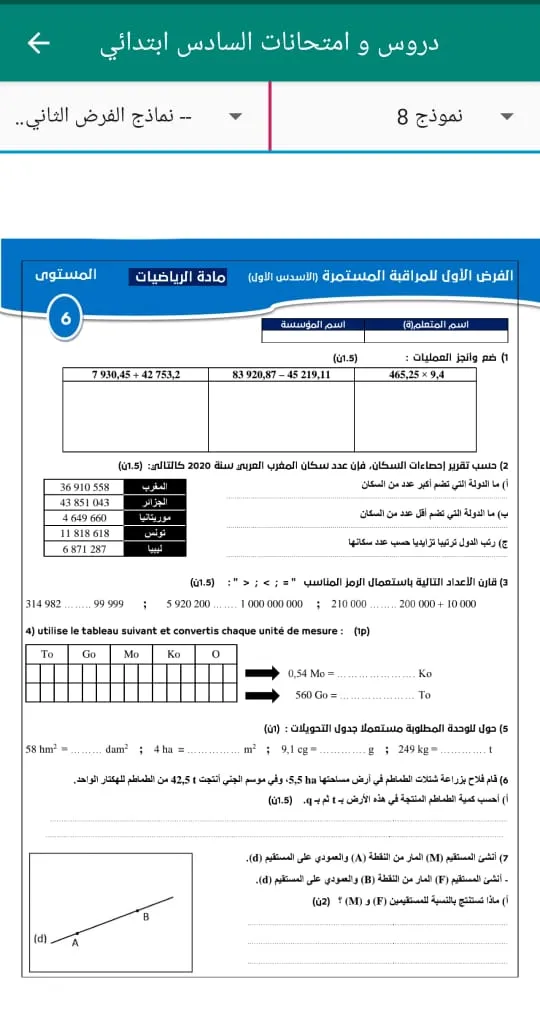 دروس  وامتحانات محلية واقليمية | Indus Appstore | Screenshot