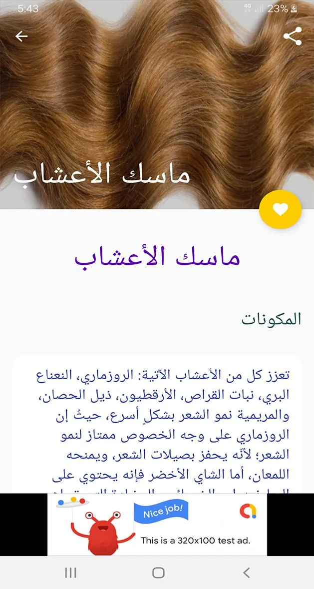 تطويل الشعر بسرعه | Indus Appstore | Screenshot