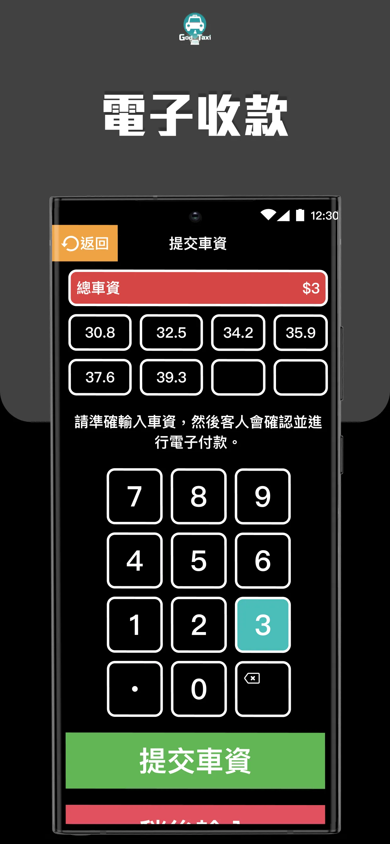 的神司機版 | Indus Appstore | Screenshot