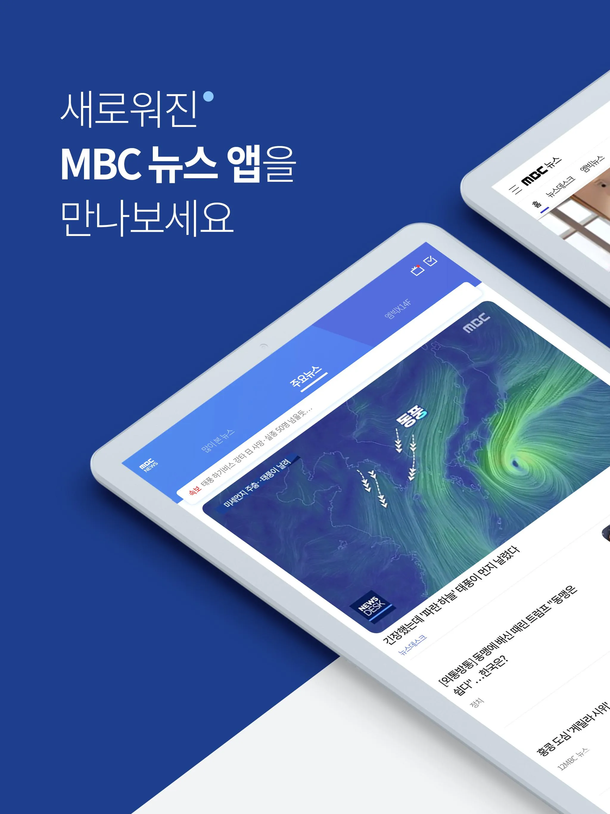 MBC 뉴스 | Indus Appstore | Screenshot