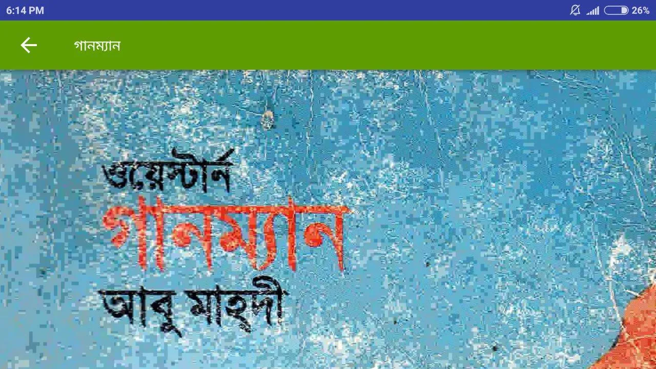 Western Book (ওয়েস্টার্ন বই সম | Indus Appstore | Screenshot