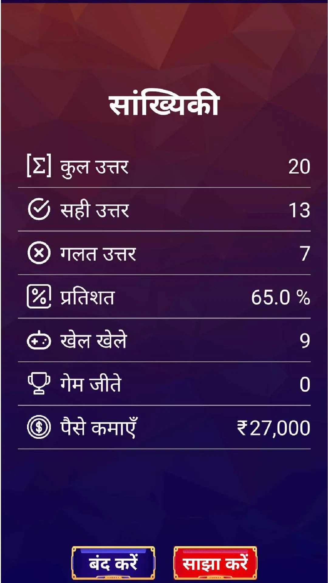 KBC Quiz in Hindi सामान्यज्ञान | Indus Appstore | Screenshot