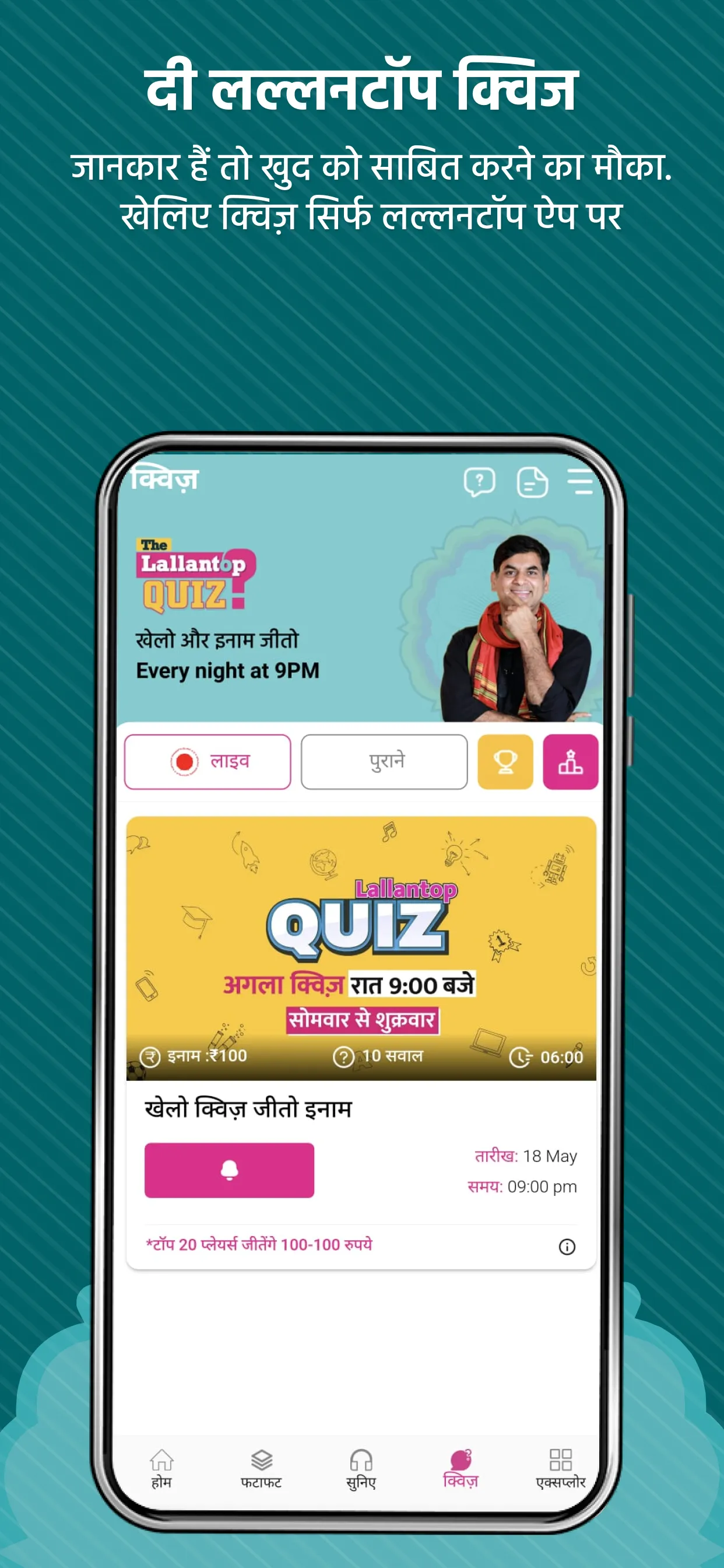 The Lallantop - Hindi News App | Indus Appstore | Screenshot