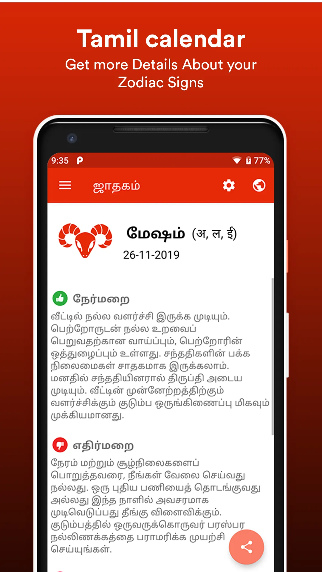 Tamil Calendar 2020 | Indus Appstore | Screenshot