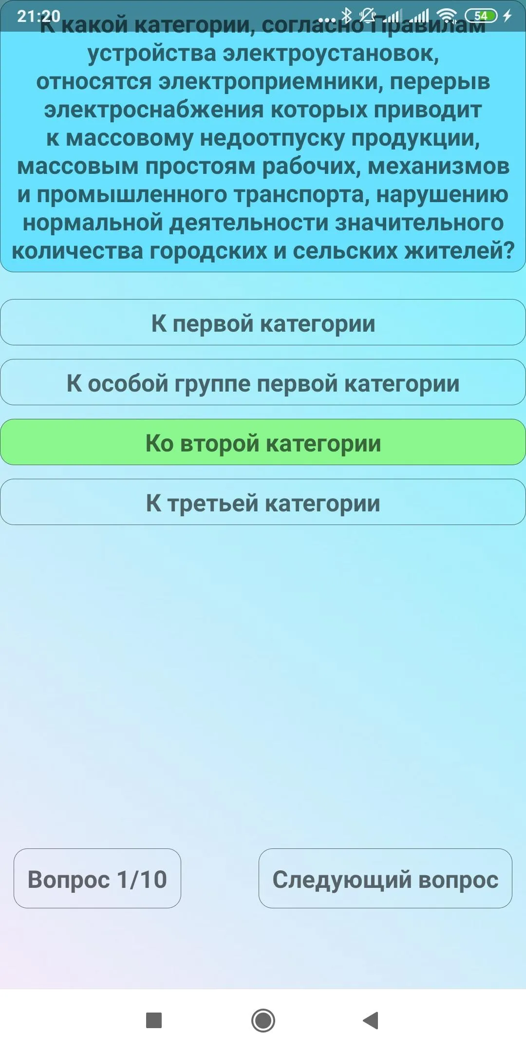 Электробезопасность 3 группа | Indus Appstore | Screenshot