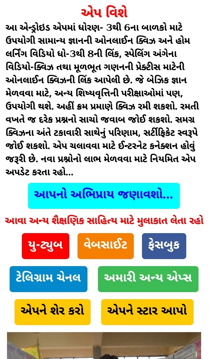 બાળકોનું GK | Indus Appstore | Screenshot