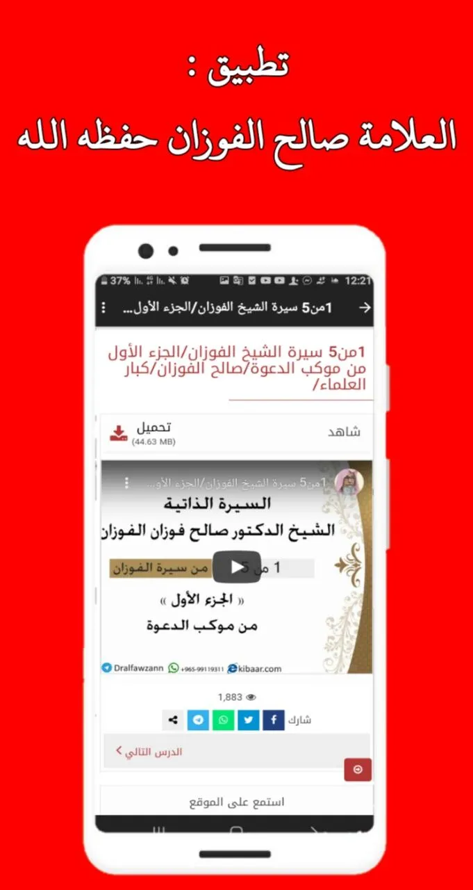 العلامة صالح الفوزان حفظه الله | Indus Appstore | Screenshot