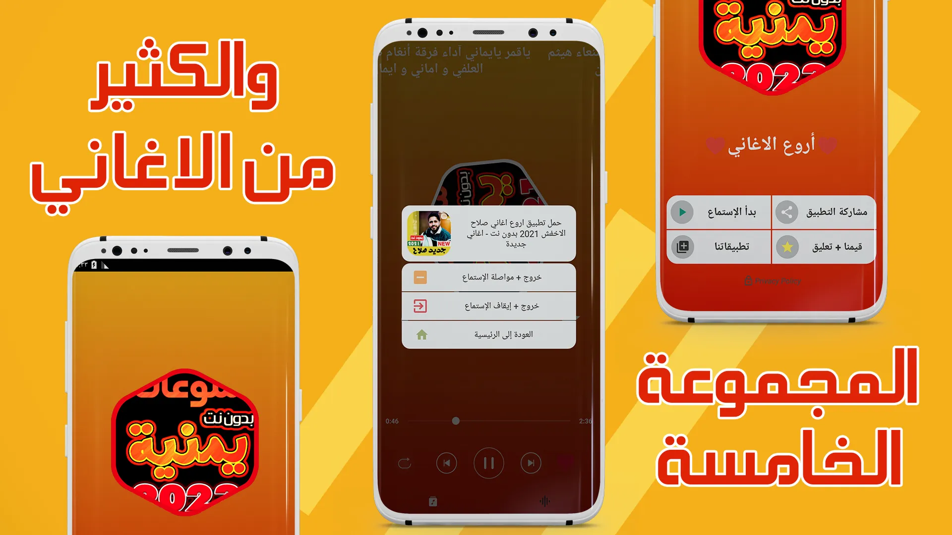 اغاني يمنيه منوعه بدون نت 2024 | Indus Appstore | Screenshot