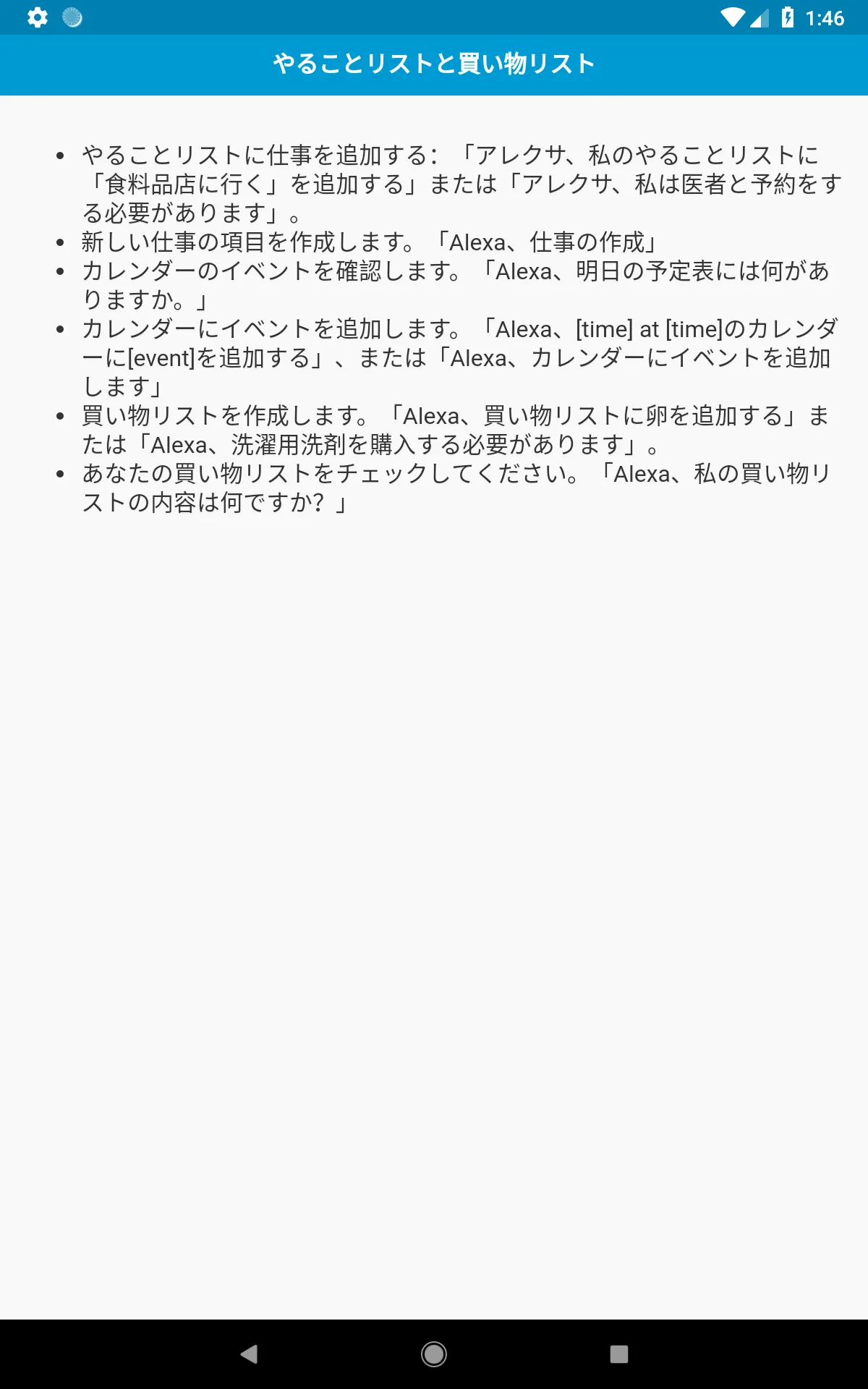 音声コマンド - Alexa | Indus Appstore | Screenshot