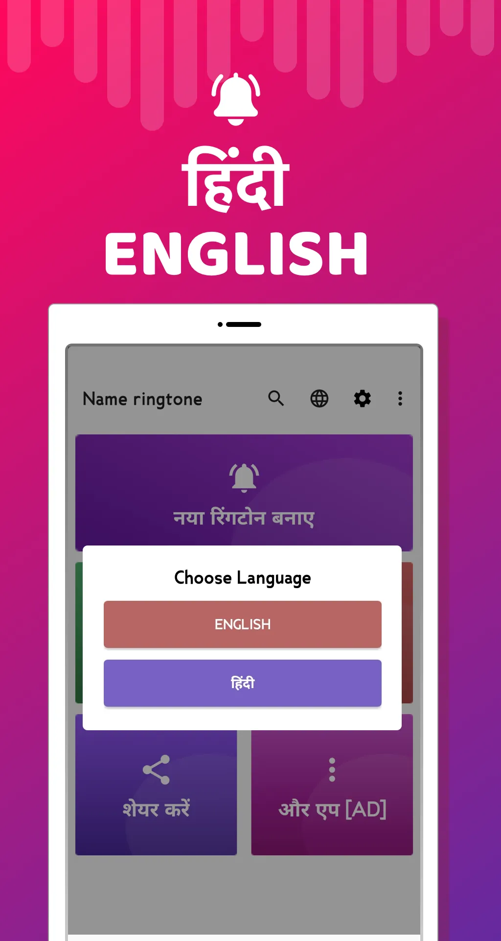 Name ringtone maker App | Indus Appstore | Screenshot