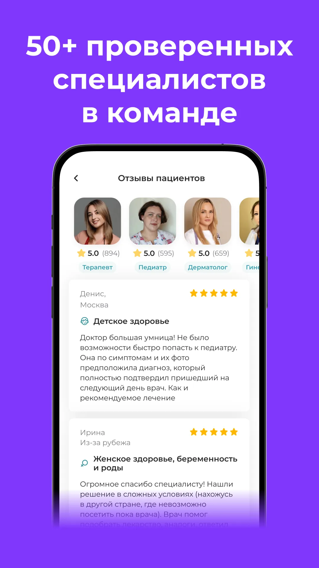 НаПоправку - врачи онлайн 24/7 | Indus Appstore | Screenshot