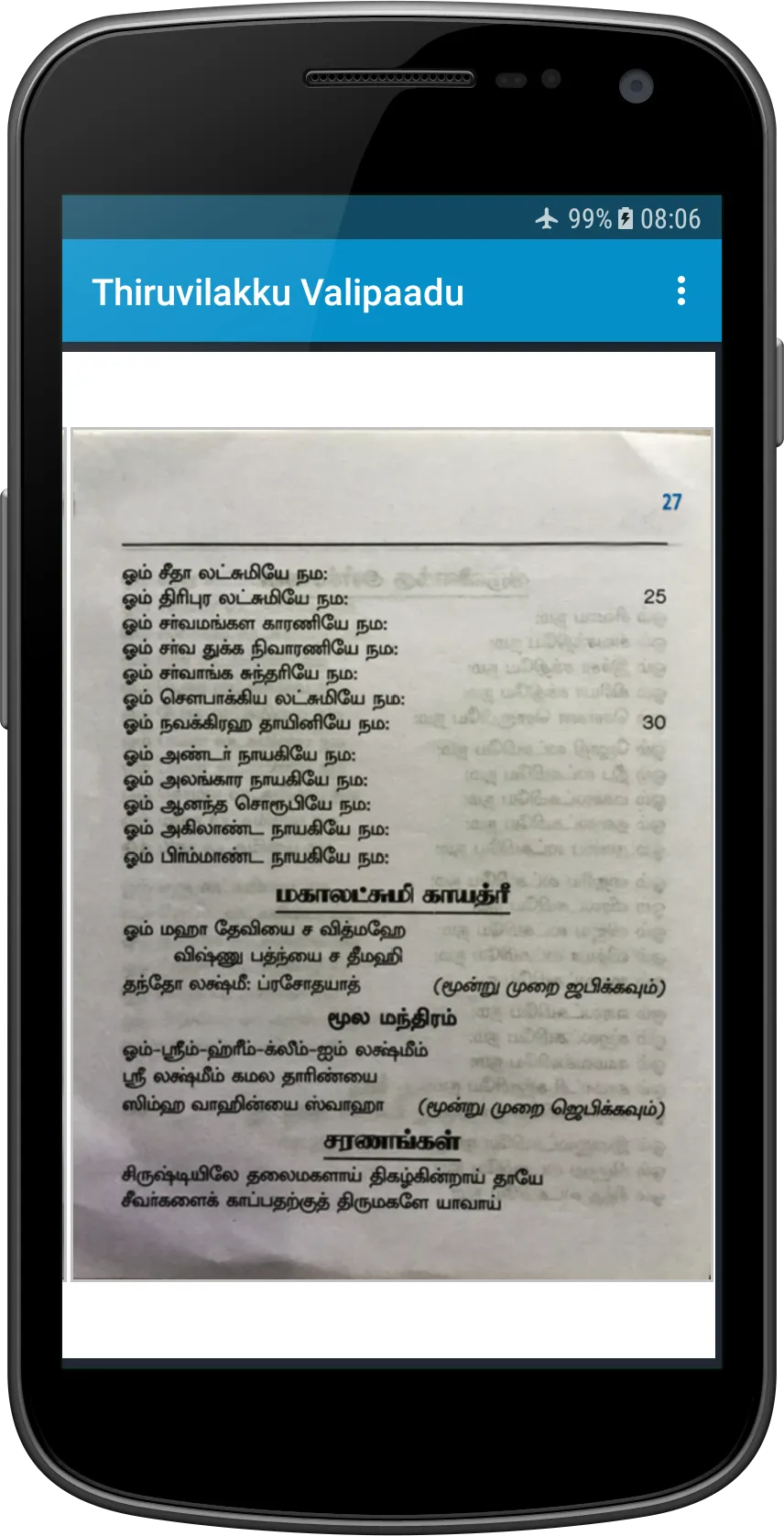 Thiruvilakku Valipaadu | Indus Appstore | Screenshot