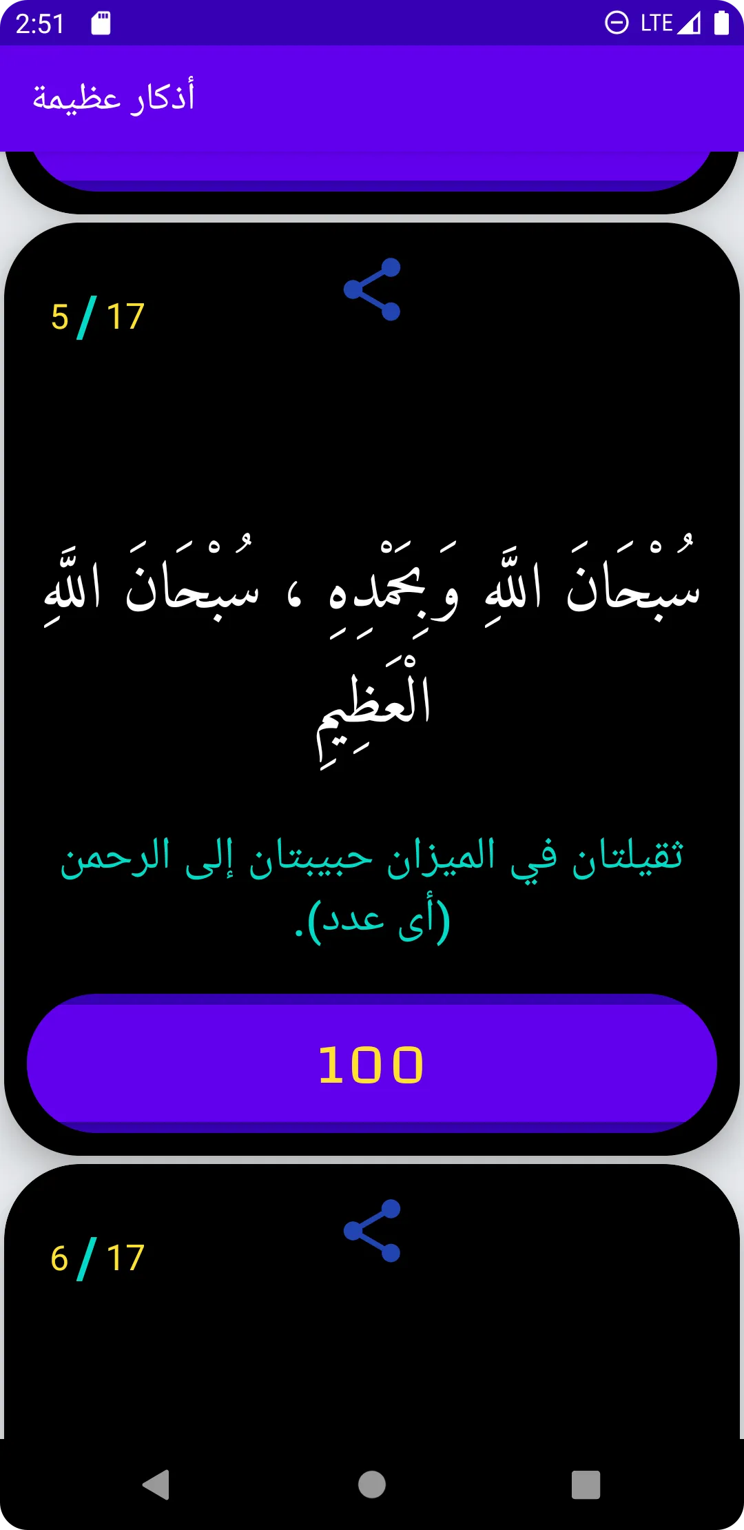 أذكار الصباح  والمساء | Indus Appstore | Screenshot