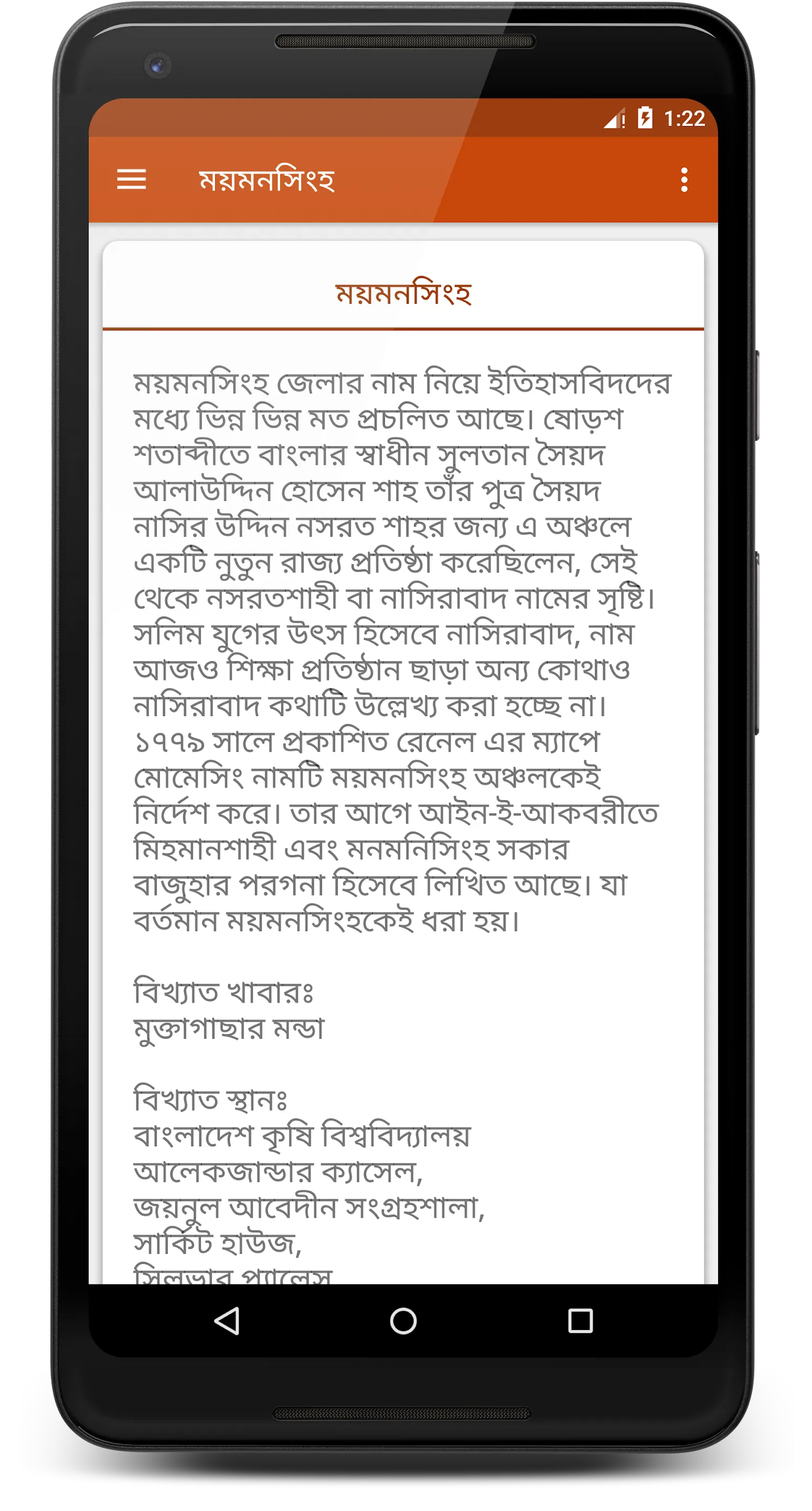 ৬৪ জেলার নামকরণের ইতিহাস | Indus Appstore | Screenshot