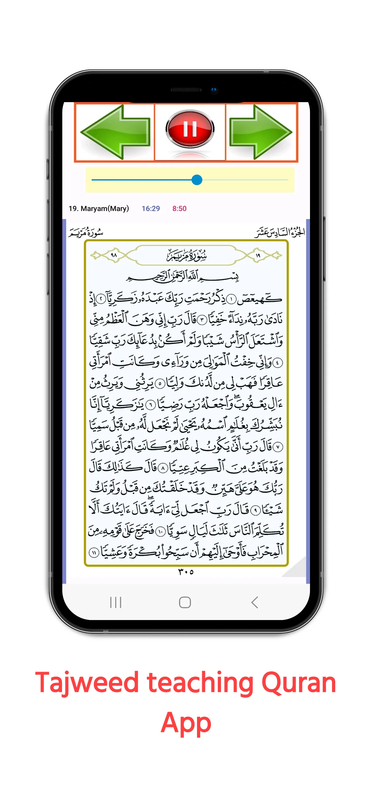 Muhammad Al Faqih Full Quran | Indus Appstore | Screenshot