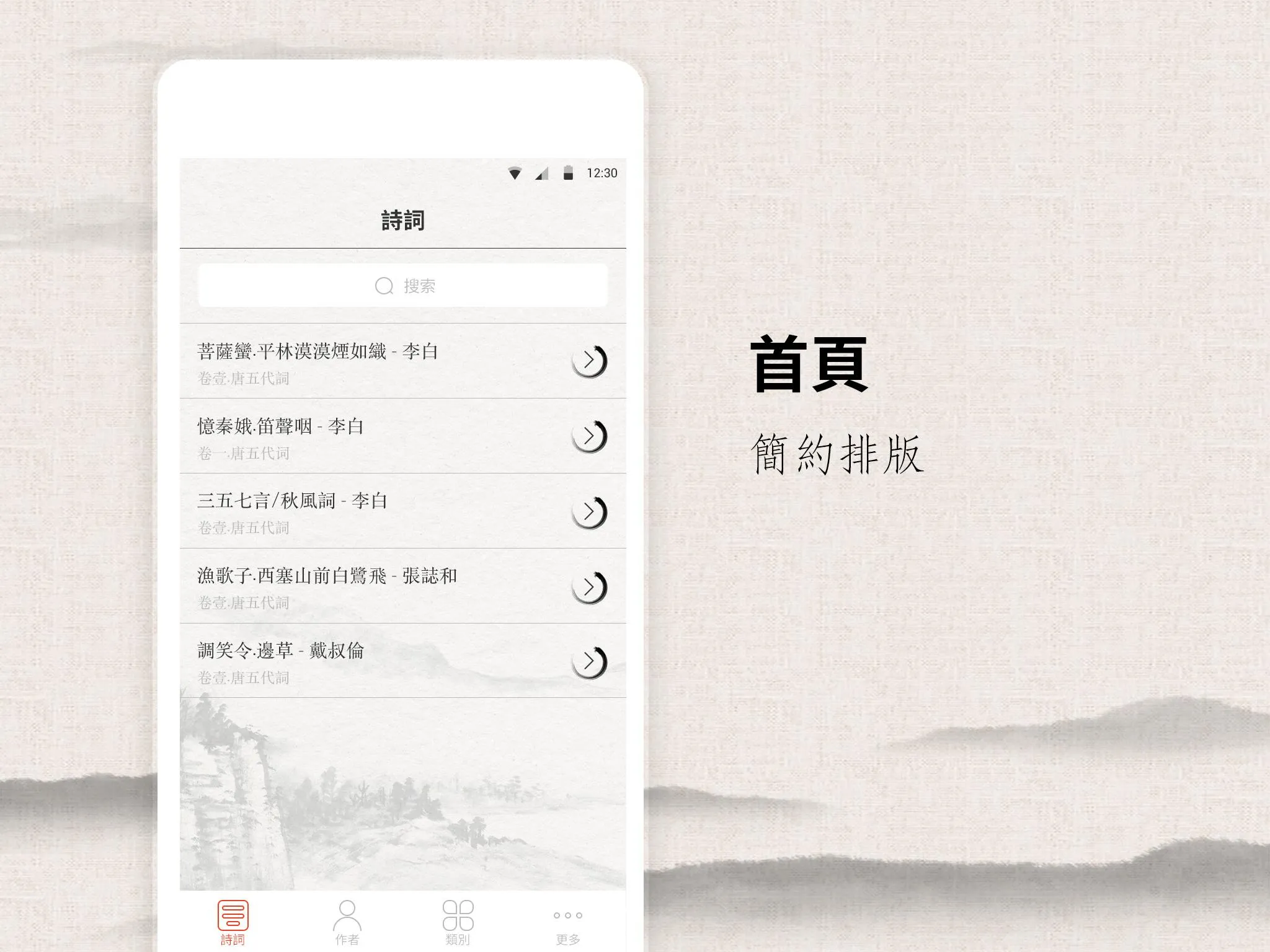 宋詞三百首 | Indus Appstore | Screenshot