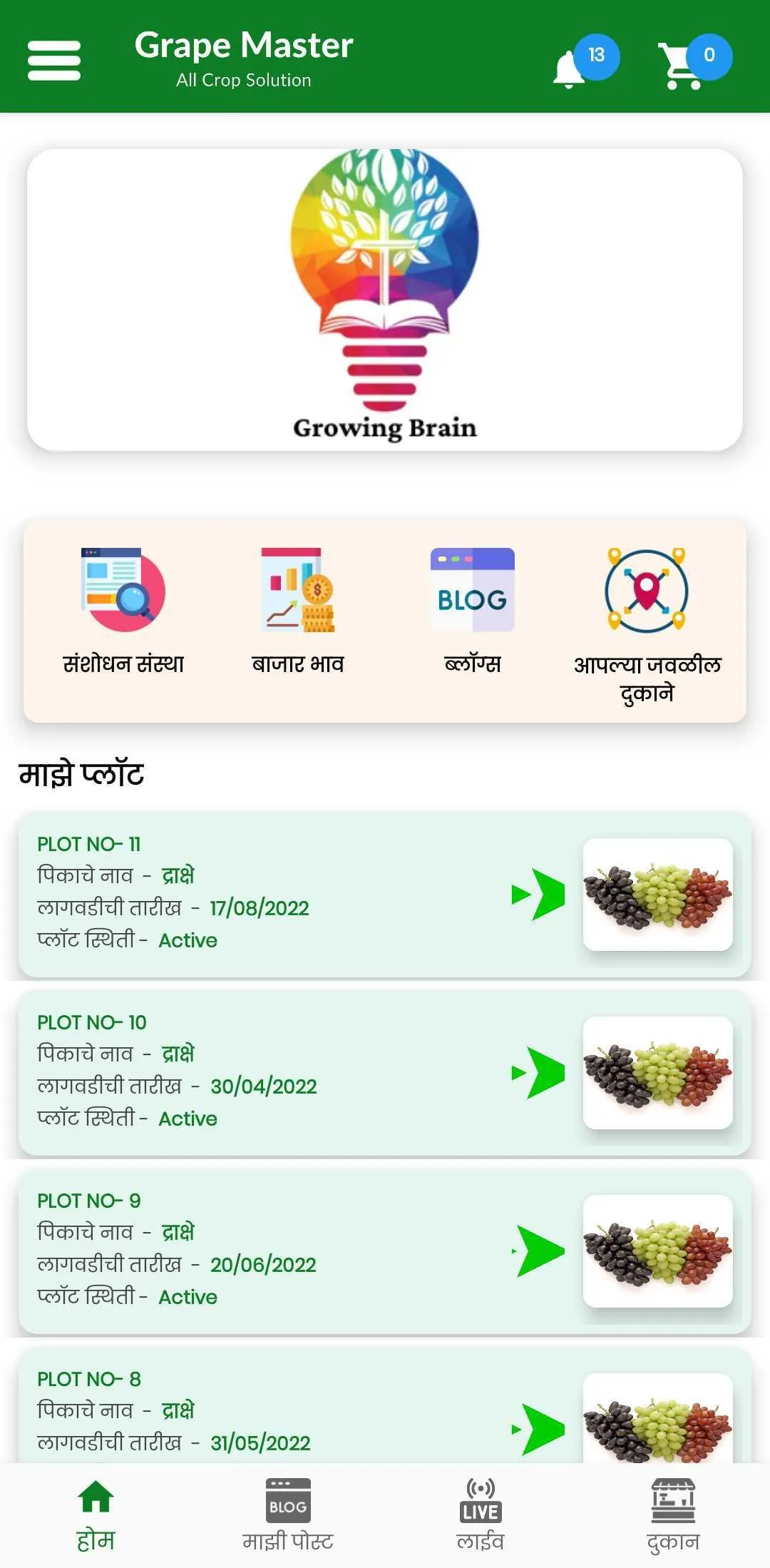 GrapeMaster :All Crop Solution | Indus Appstore | Screenshot